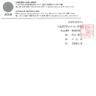 人権問題に関する声明・意見を表明していますのイメージ